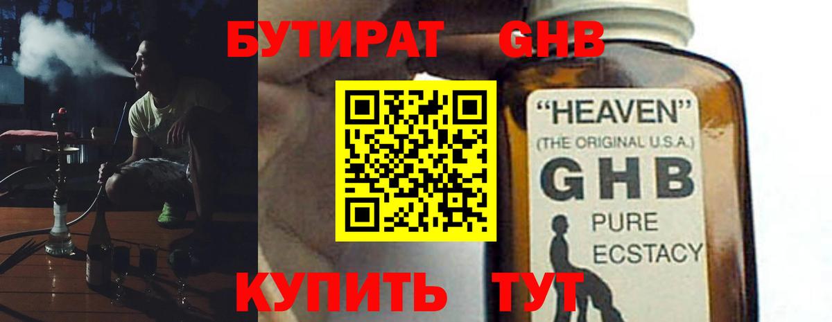 БУТИРАТ Butirat Майкоп