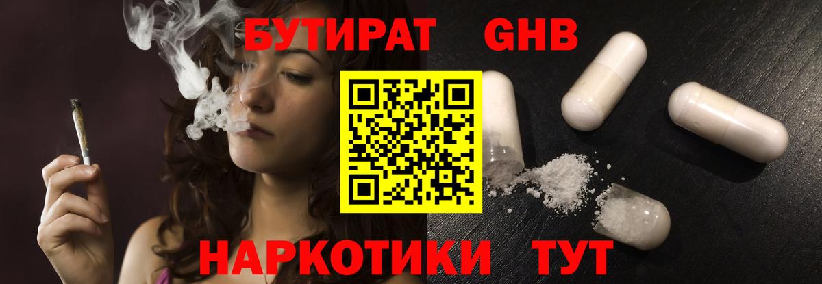 БУТИРАТ 1.4BDO  Вход с VPN  Майкоп 