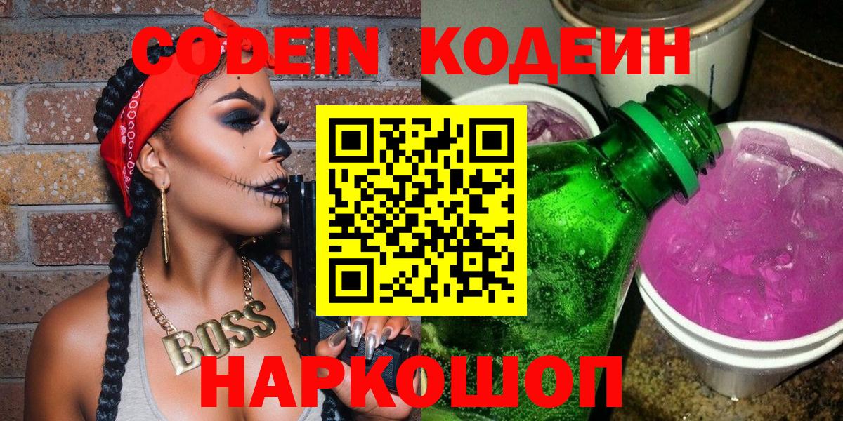 Майкоп  Codein Purple Drank  Codein Purple Drank  Вход с VPN 