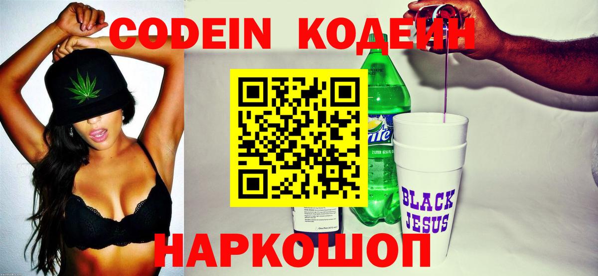 Codein напиток Lean (лин) Майкоп