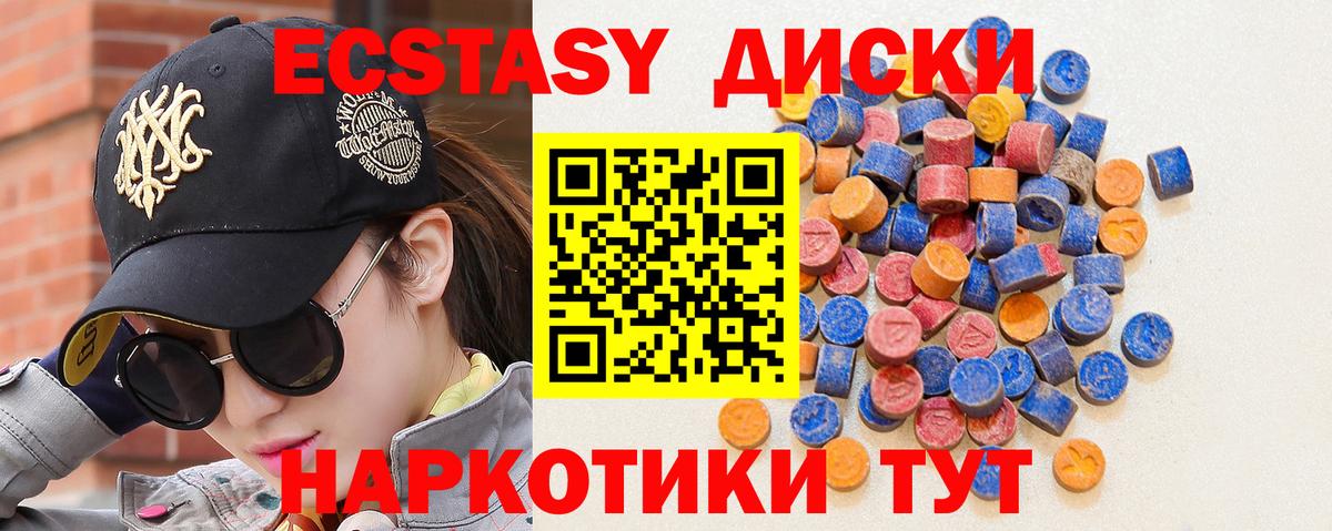 Майкоп  Экстази диски  ЭКСТАЗИ диски  Вход с VPN 