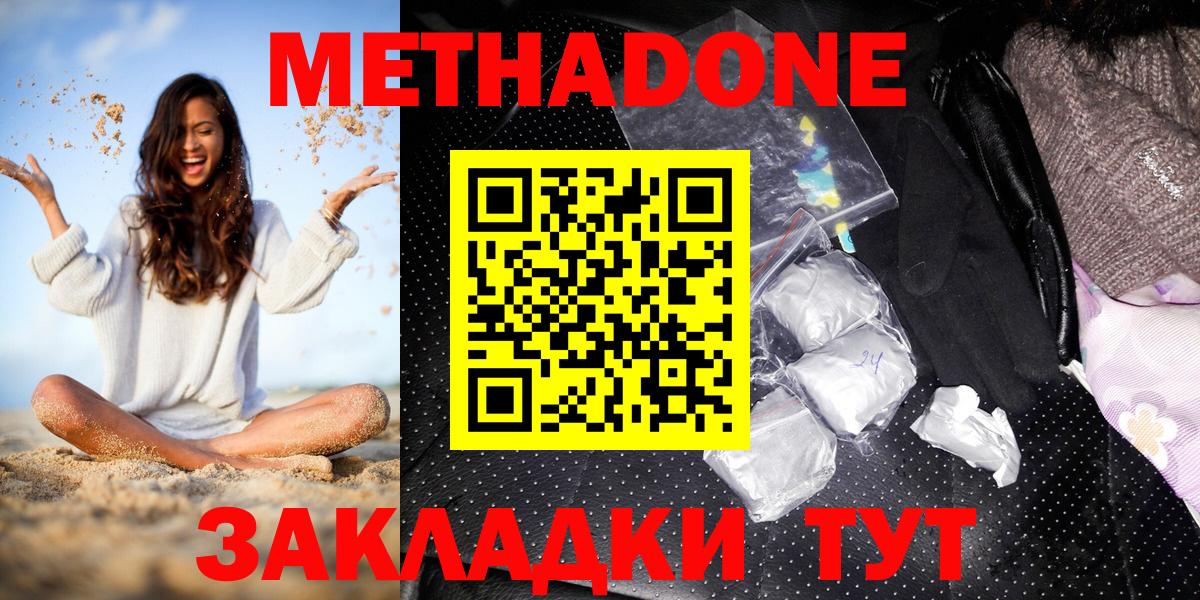 Майкоп  Метадон methadone  Вход с VPN  МЕТАДОН methadone 